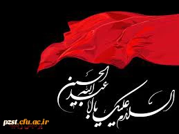 فرا رسیدن ماه محرم