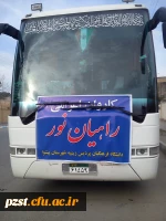 برگزاری اردوی راهیان نور