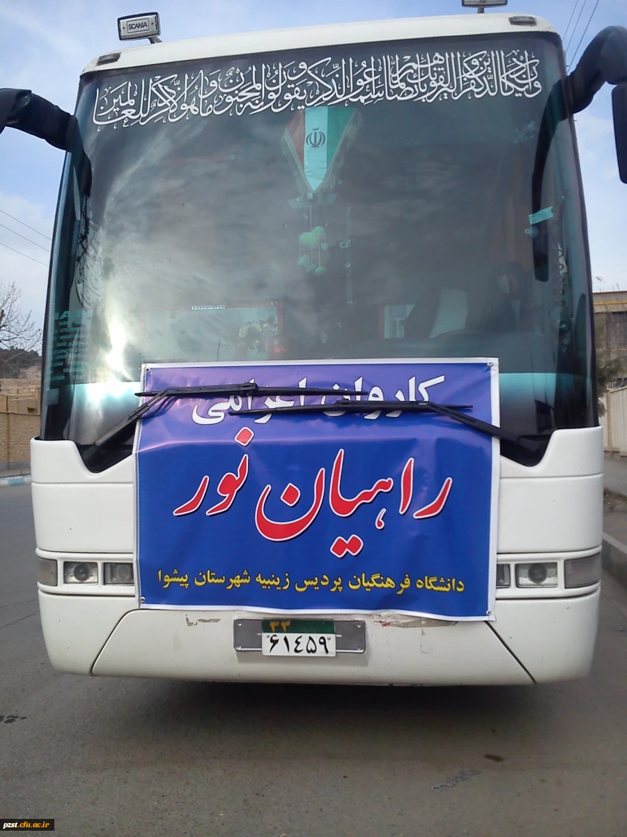 برگزاری اردوی راهیان نور