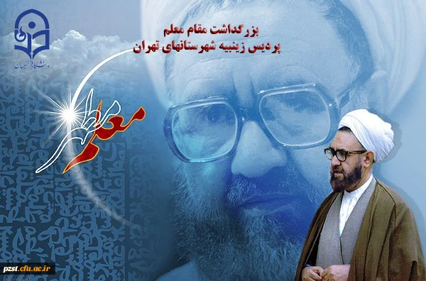 روز معلم گرامی باد