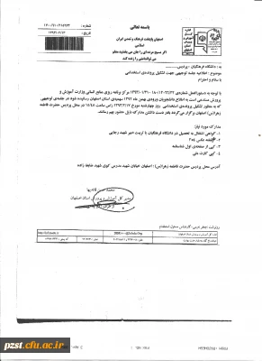 قابل توجه دانشجویان استان اصفهان