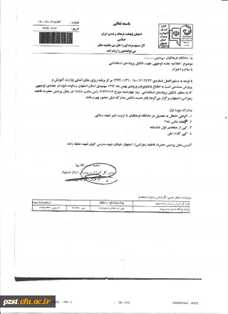قابل توجه دانشجویان استان اصفهان