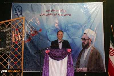 بزرگداشت مقام معلم با حضور سرپرست دانشگاه فرهنگیان