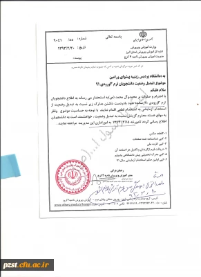 قابل توجه دانشجویان ورودی 91 استان البرز