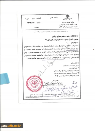 قابل توجه دانشجویان ورودی 91 استان البرز