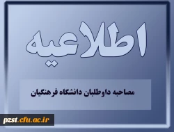 مصاحبه داوطلبان