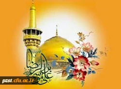 ولادت ثامن الحجج امام رضا (ع) گرامی باد