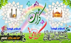دهه ی کرامت گرامی باد