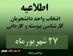 انتخاب واحد