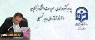 پیام دکتر مهر محمدی، سرپرست دانشگاه فرهنگیان در آستانه آغاز سال جدید تحصیلی