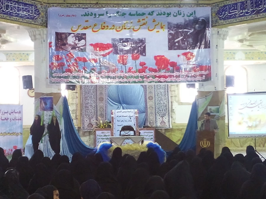 همایش عفاف و حجاب