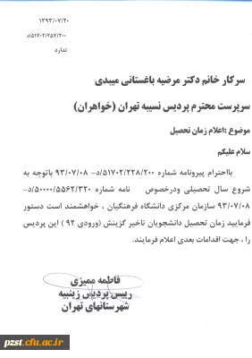 قابل توجه دانشجویان تاخیر گزینش ورودی سال 92