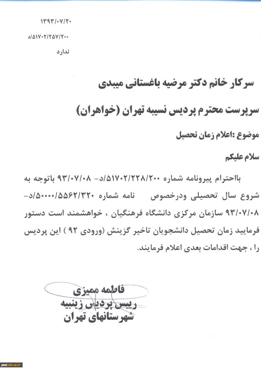 فایل معرفی نامه