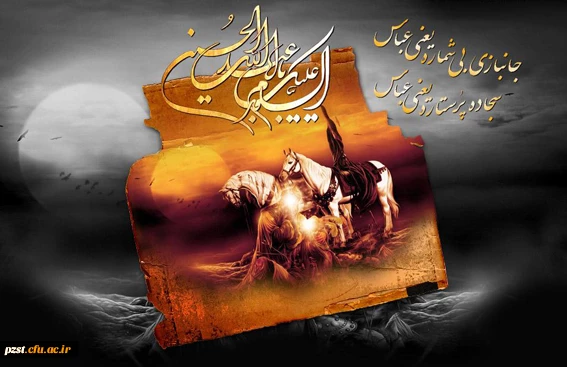 شهادت سالار شهیدان اباعبدالله الحسین (ع) تسلیت باد