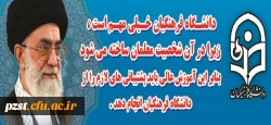 دانشگاه فرهنگیان از نگاه مقام معظم رهبری (مدظله )