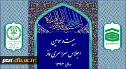 کسب مقام اول مقاله استاد میرزایی در بیست و سومین اجلاس سراسری نماز