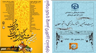 شرکت در مسابقات فرهنگی