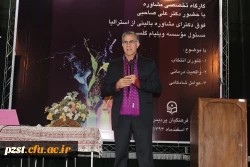 همایش تخصصی مشاوره