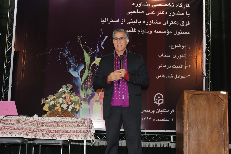 همایش تخصصی مشاوره