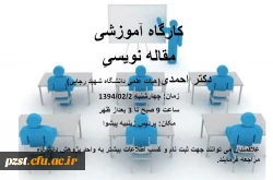 کارگاه مقاله نویسی