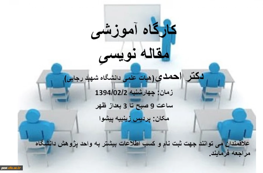 کارگاه مقاله نویسی