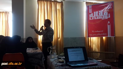 کارگاه تخصصی مقاله نویسی با حضور دکتر احمدی عضو هیات علمی دانشگاه تربیت دبیر شهید رجایی