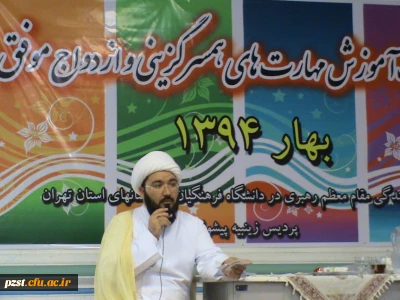 اولین نشست آ موزشی کارگاه همسر گزینی و ازدواج موفق