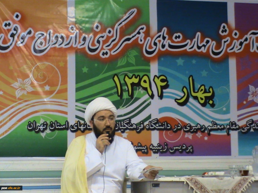 اولین نشست آ موزشی کارگاه همسر گزینی و ازدواج موفق