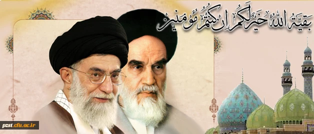 ولایت فقیه  ضامن بقای ارزش های انقلاب