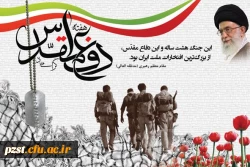 گرامیداشت هفته دفاع مقدس