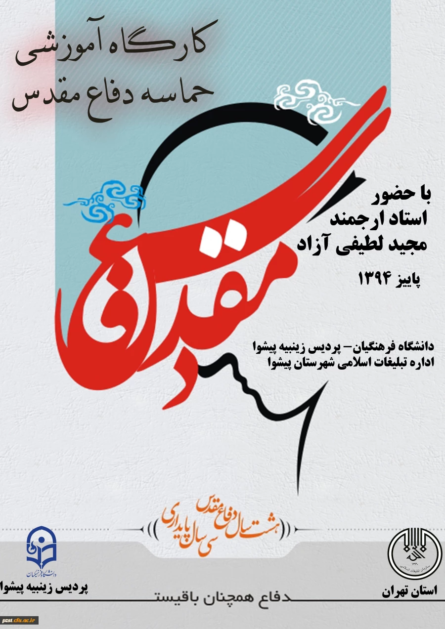 برگزاری کارگاه آموزشی حماسه دفاع مقدس