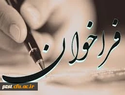 فراخوان عضویت در کانون های فرهنگی در مهرماه