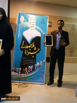 انتخاب استاد پردیس زینبیه در جشنواره کیفیت بخشی به علوم انسانی به عنوان سرگروه فعال آموزشی