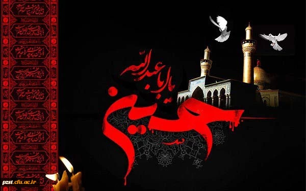 فرا رسیدن ایام عزای سیدالشهداء علیه السلام تسلیت باد