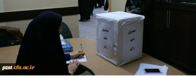 برگزاری انتخابات شورای صنفی - رفاهی دانشجویان