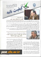 پیش شماره کیفیت نامه دانشگاه فرهنگیان