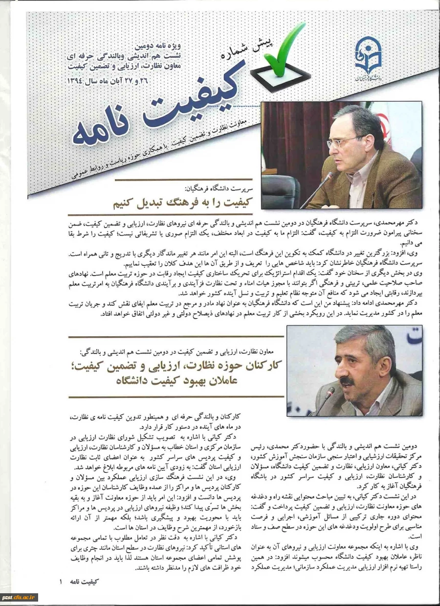 پیش شماره کیفیت نامه دانشگاه فرهنگیان
