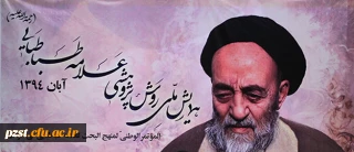 افتخار آفرینی پردیس زینبیه در همایش ملی روش پژوهشی علامه طباطبایی