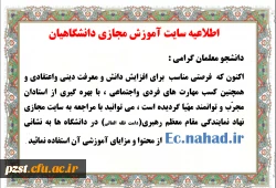 معرفی سامانه جامع آموزش مجازی دانشگاهیان