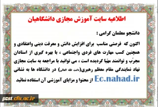 معرفی سامانه جامع آموزش مجازی دانشگاهیان