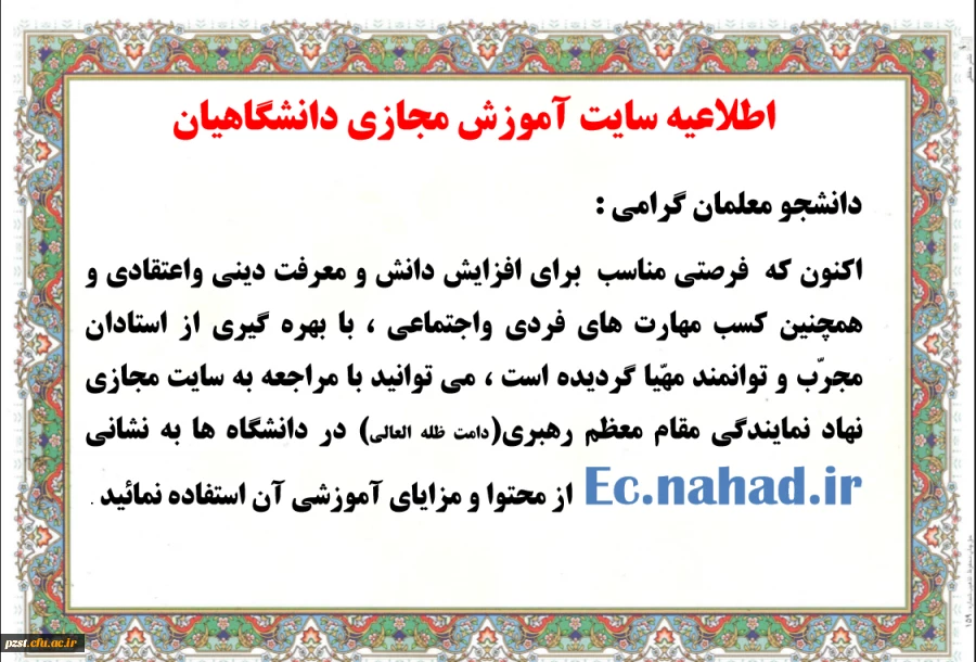 معرفی سامانه جامع آموزش مجازی دانشگاهیان