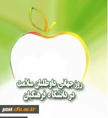 پیام دکتر مهرمحمدی سرپرست دانشگاه فرهنگیان به مناسبت روز جهانی داوطلبان سلامت در دانشگاه فرهنگیان