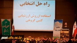 کسب رتبه اول کشور درهجدهمین برنامه معلم پژوهنده