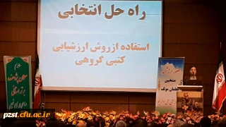 رتبه اول کشور درهجدهمین برنامه معلم پژوهنده در دستان مدرس پردیس زینبیه