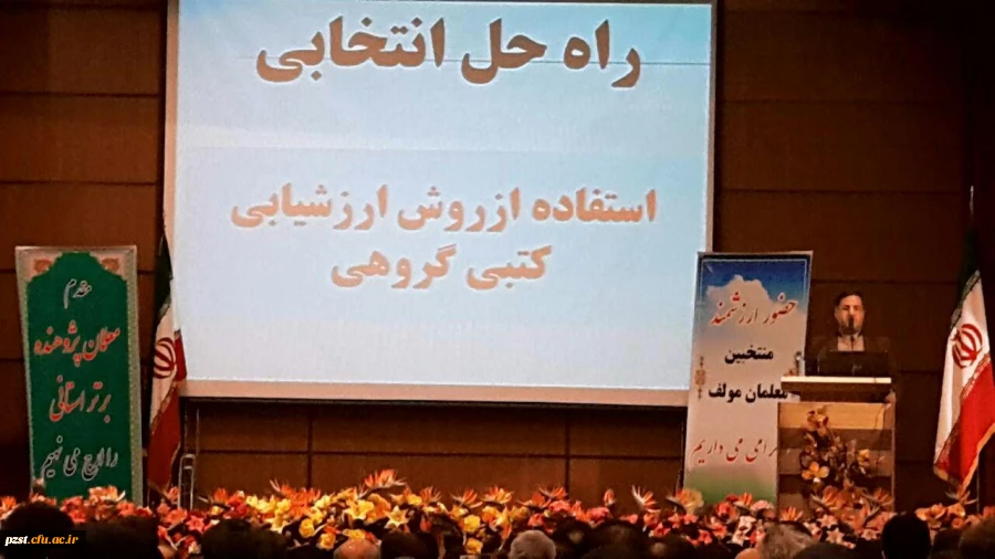 کسب رتبه اول کشور درهجدهمین برنامه معلم پژوهنده