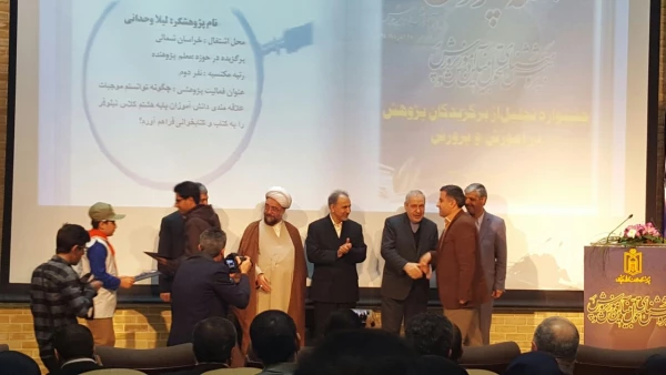 تقدیر وزیرآموزش و پرورش از مدرس پردیس زینبیه پیشوا به عنوان پژوهشگر برترکشور