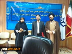 مراسم تقدیر از رتبه برتر آموزش مجازی حیات طیبه