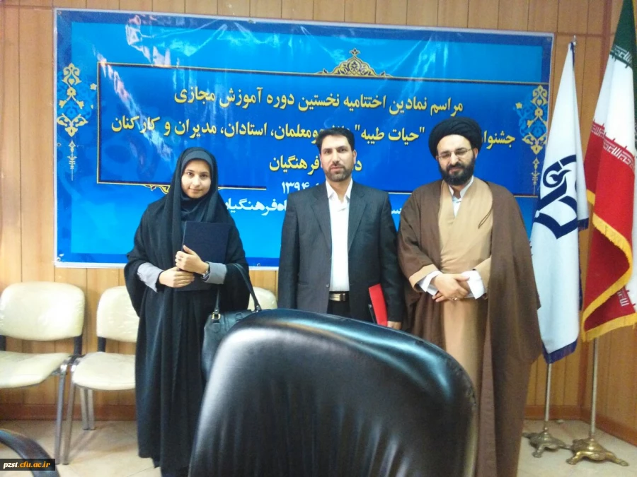 مراسم تقدیر از رتبه برتر آموزش مجازی حیات طیبه