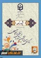 شیوه نامه جشنواره فرهنگی