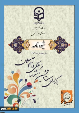 برگزاری بیست و ششمین جشنواره فرهنگی  دانشجو معلمان